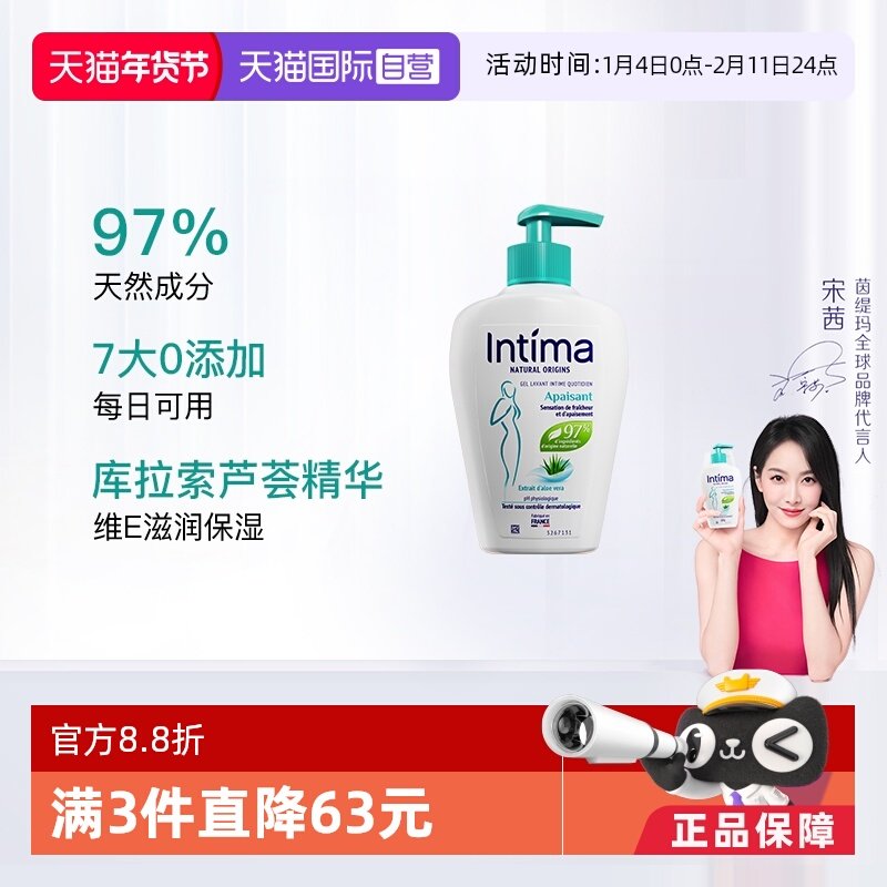 【自营】Intima茵缇玛芦荟保湿女性私处洗护液温和0添加日常200ml