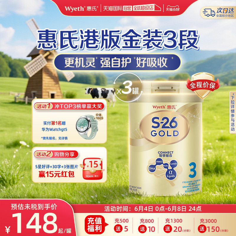 【自营】Wyeth惠氏S26港版金装3段婴幼儿奶粉新加坡进口850g*3罐