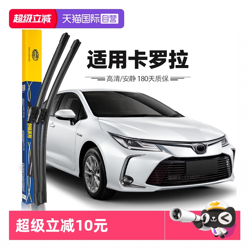 【马瑞利】丰田卡罗拉雨刮器