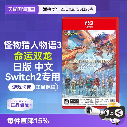 Switch2游戏卡带怪物猎人物语3