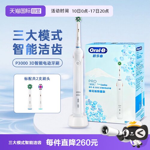 【自营】OralB/欧乐BP3000电动牙刷成人声波小圆刷头感应充电