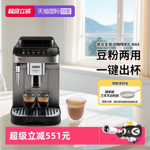 德龙EMAX意式全自动咖啡机