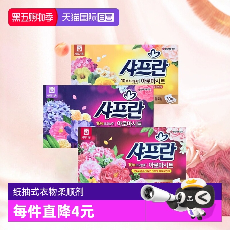 衣物护理柔顺剂舒福蓝柔顺衣物