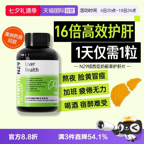 n29奶蓟护肝片熬夜解酒养护肝脏