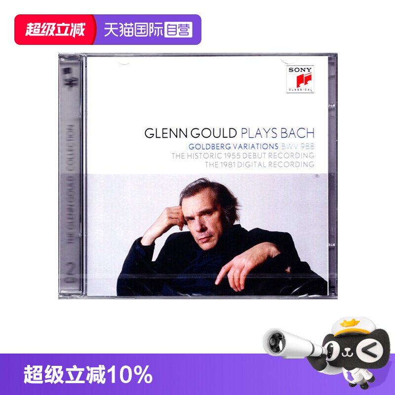 【自营】正版 巴赫 哥德堡变奏曲 古尔德 1955与1981版 原版CD碟