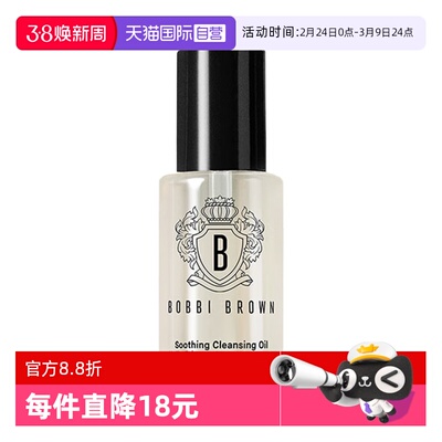 【自营】BOBBI BROWN/芭比波朗卸妆油清透舒盈洁肤油15ml保湿卸妆