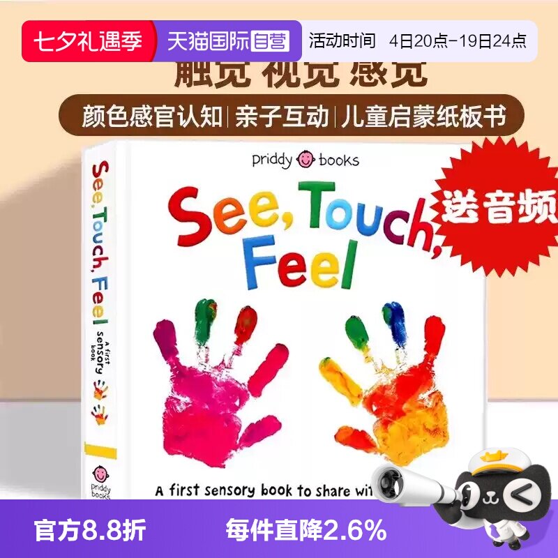 【自营】See Touch Feel 英文原版绘本触觉视觉感官认知触摸书 A First Sensory Book幼儿童早教启蒙英语读物亲子互动书内附小镜子