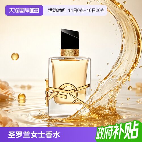 【自营】YSL/圣罗兰女士香水自由至上自由之水小样旅行便携 7.5ml
