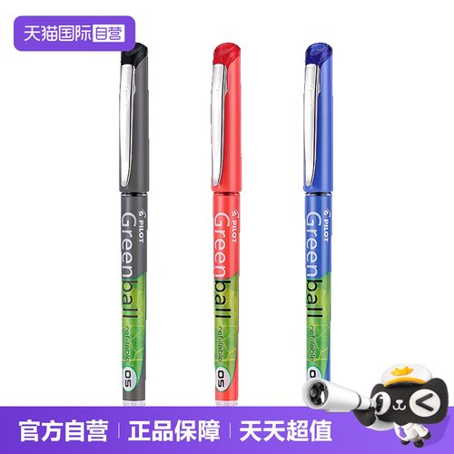 【自营】PILOT百乐小绿笔BL-GRB5威宝走珠笔学生刷题考试专用0.5黑色针管中性笔速干签字笔水笔VB5RT笔芯