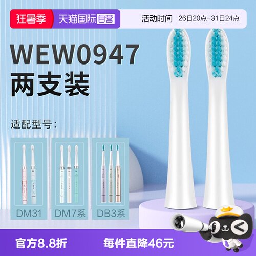 【自营】松下牙刷头WEW0947原装适配替换刷头DB3A|DM71|DM31通用