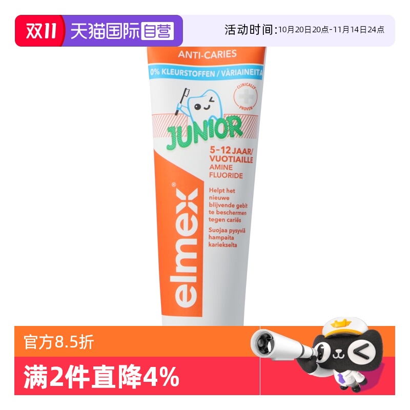 自营儿童牙膏elmex75ml防龋齿