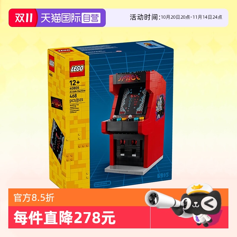 乐高积木方头仔40805惊喜街机