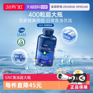【自营】GNC健安喜深海鱼油IFOS官方认证进口热卖中老年400粒大瓶