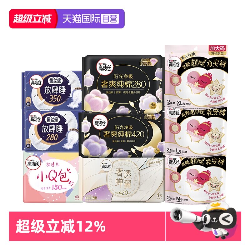 【自营】高洁丝少女肌卫生巾放肆睡夜用臻选日夜姨妈巾夜安裤任选