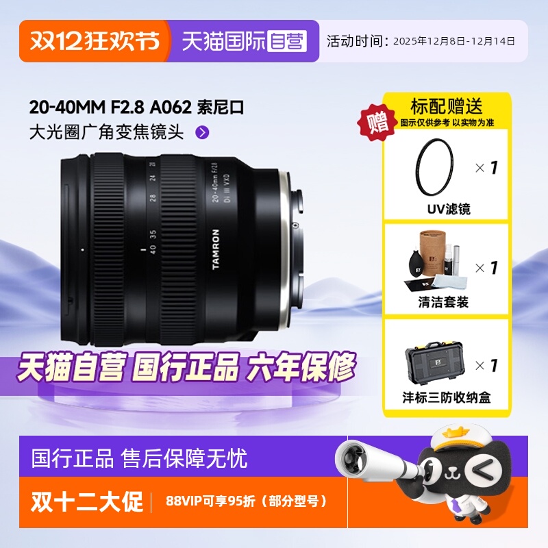 Tamron/腾龙20-40变焦镜头