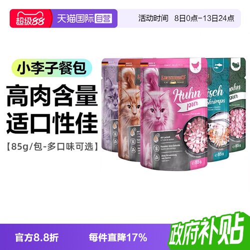 【自营】德国Leonardo/小李子猫咪湿粮包鸡肉火鸡肉鱼虾85g多包装