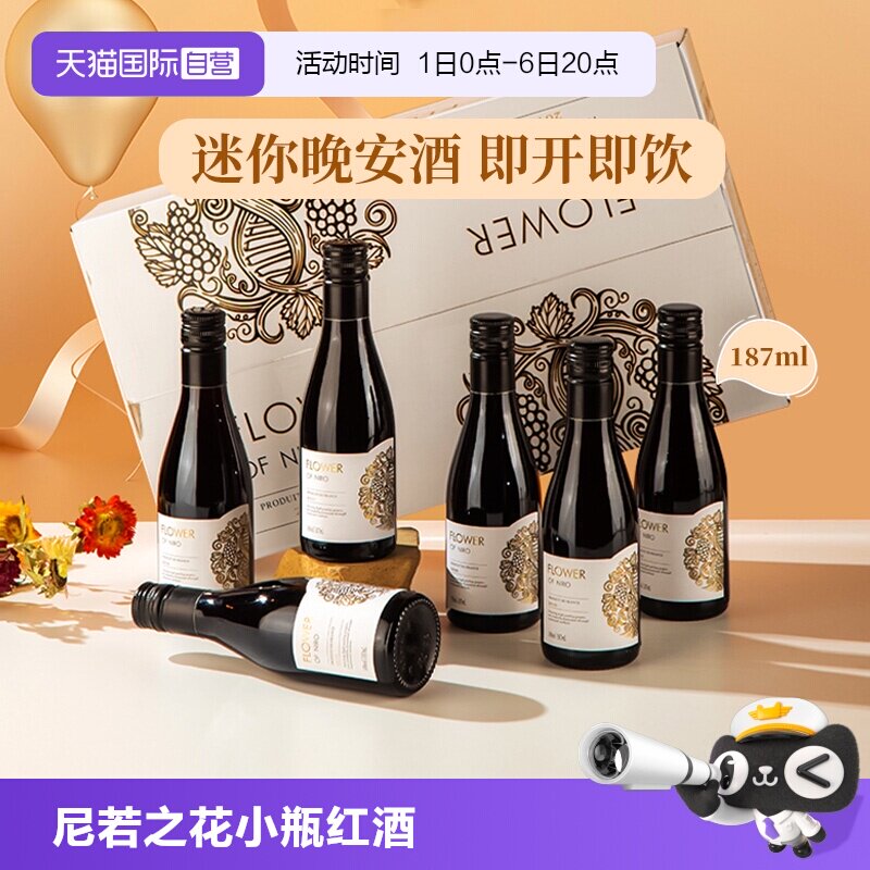 【自营】法国原酒进口小瓶红酒干红葡萄酒迷你小支晚安酒送礼正品