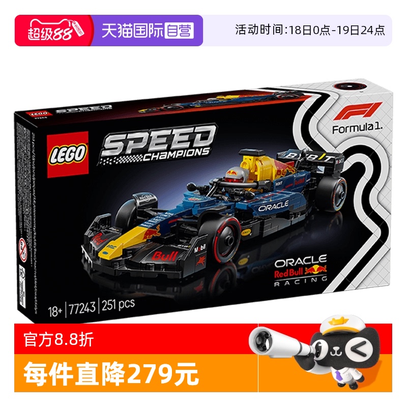 【自营】乐高积木赛车77243红牛车队RB20 F1赛车拼装玩具男女孩
