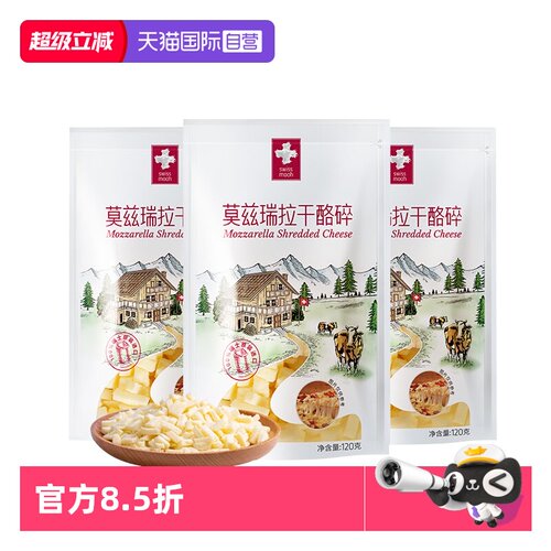 瑞慕莫兹瑞拉干酪碎马苏里拉芝士