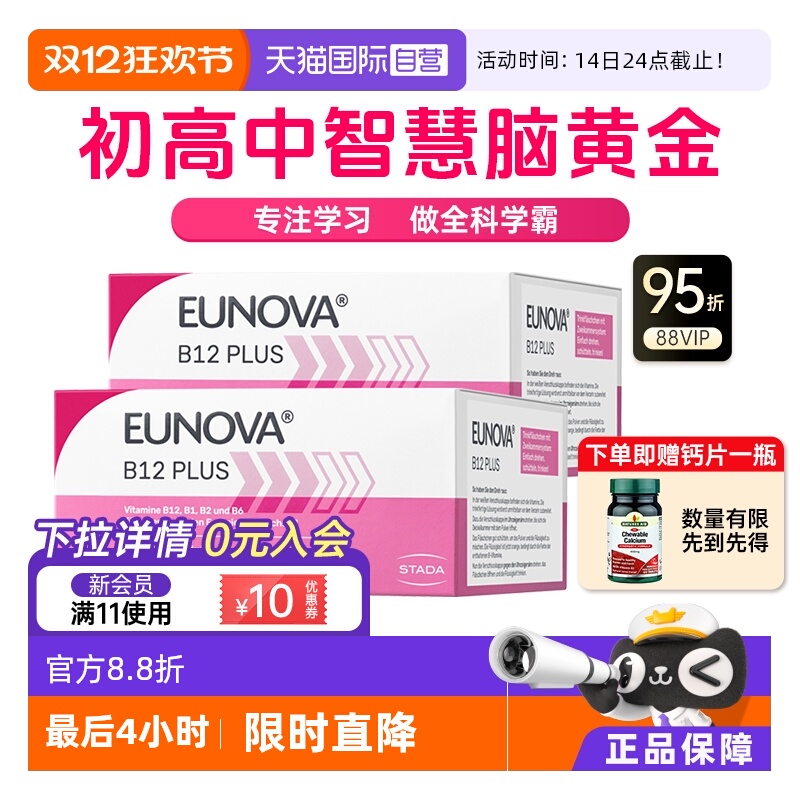 维生素B12提神醒脑好睡眠好免疫