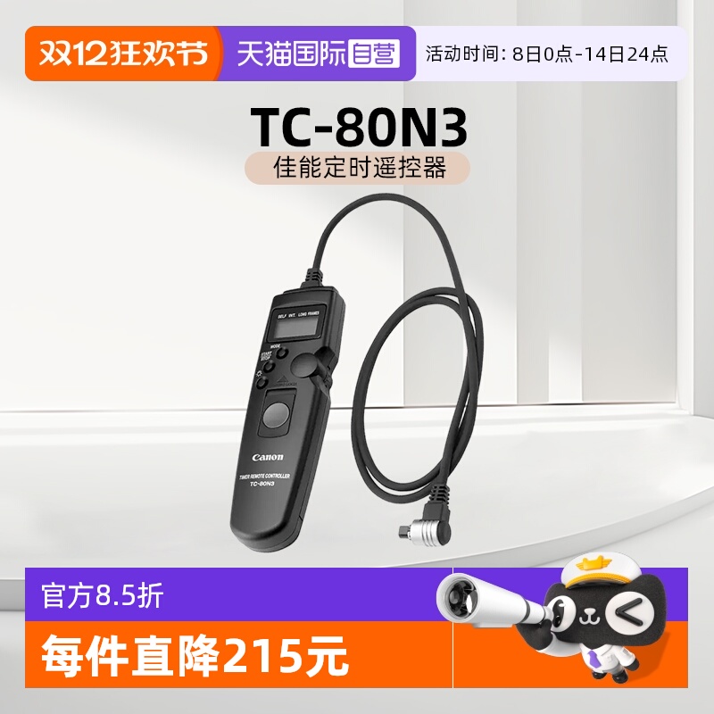 快门线Canon/佳能定时