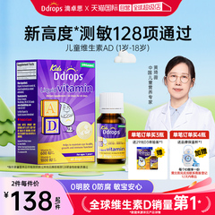 【自营】Ddrops滴卓思儿童ad滴剂一岁以上婴幼儿补钙宝宝维生素d3