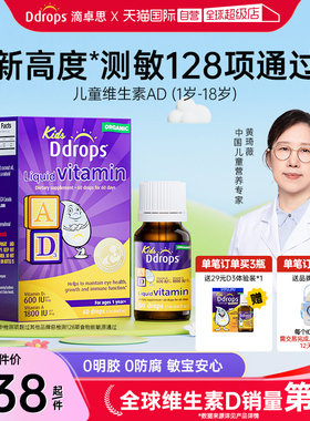 【自营】Ddrops滴卓思儿童ad滴剂一岁以上婴幼儿补钙宝宝维生素d3