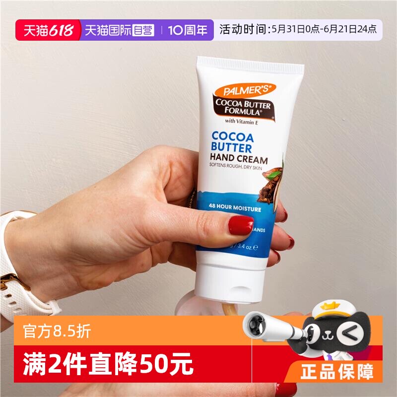 【自营】帕玛氏 可可滋润护手霜 手部护理 修复干裂 倍润手膜60g