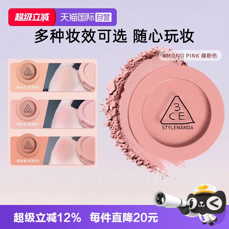 【自营】【教师节礼物】3CE单色腮红高光修容膨胀收缩哑光彩妆