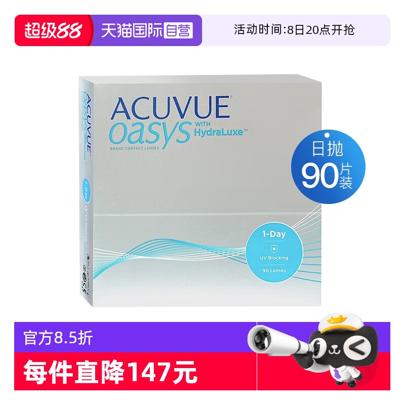 90片强生隐形眼镜舒适日抛