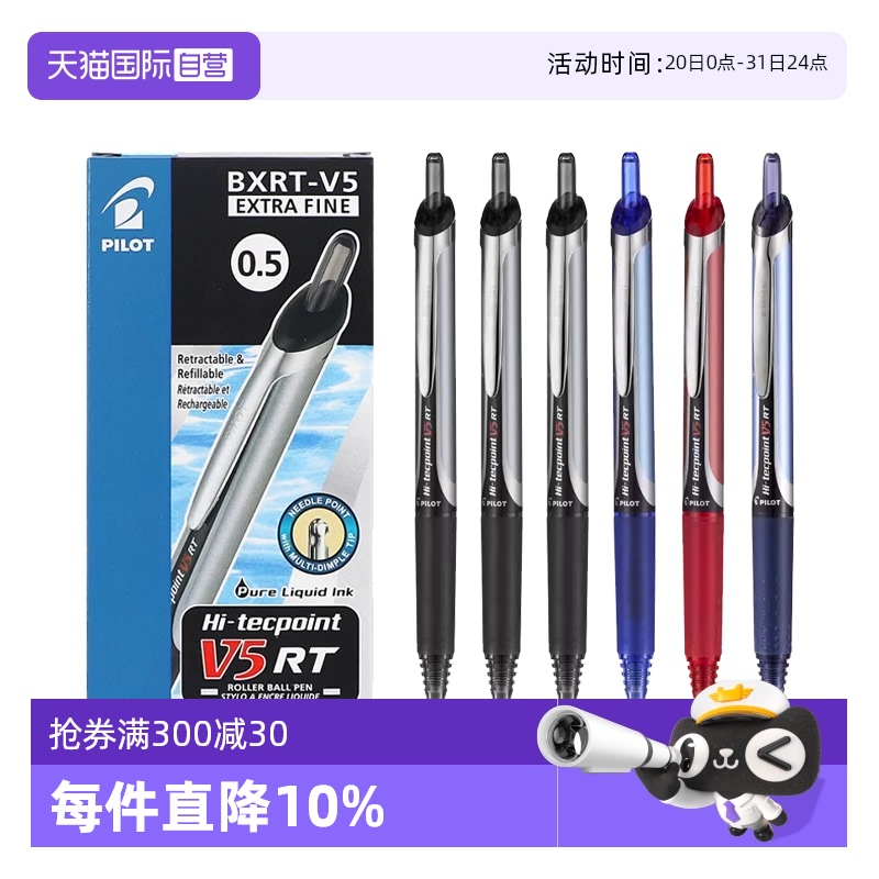 自营PILOT/百乐开拓王按动针管笔