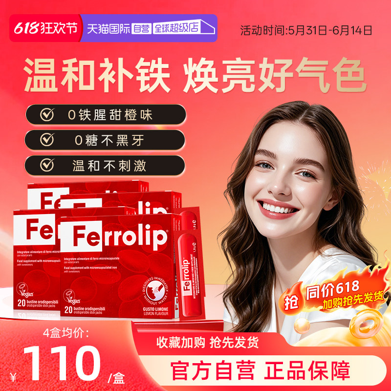【自营】意之宝补铁粉剂女性孕期产后贫血补气养血铁元素*4盒装