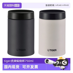 K75C男士 tiger虎牌保温杯MCJ 女学生大容量焖烧杯子750ml 自营