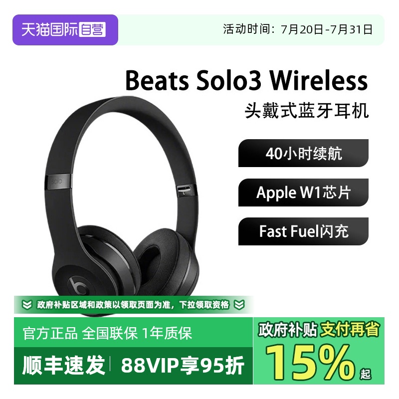 【自营】Beats Solo3 Wireless头戴式无线蓝牙耳