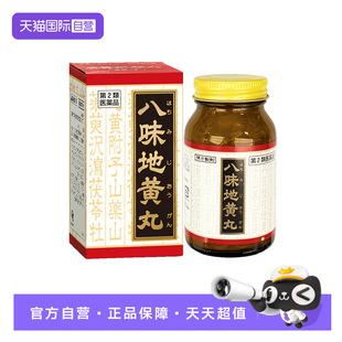 kracie汉方易疲劳四肢冰凉腰痛尿频八味地黄丸日本540片 自营
