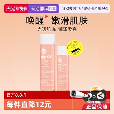 【自营】Bio－Oil/百洛孕妇妊娠油护肤油身体护肤精油淡化细纹