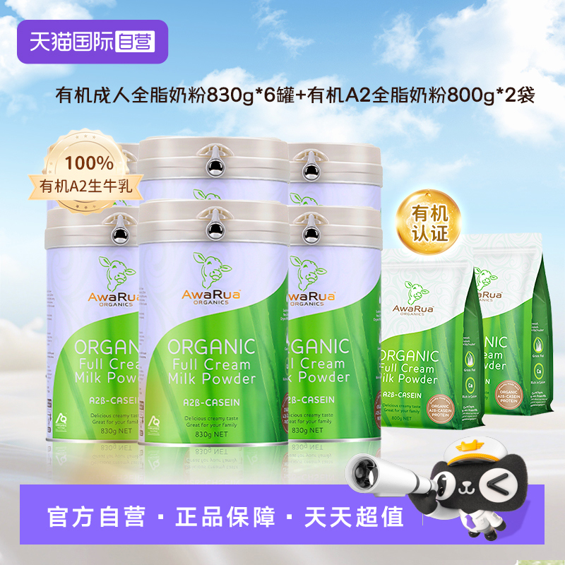 【自营】awarua阿瓦鲁有机A2全脂牛奶粉6罐+800g*2袋高钙低脂成人
