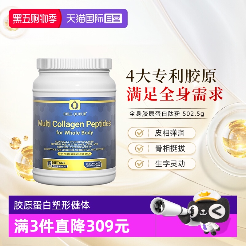 优序全身奇迹小分子胶原蛋白肽粉