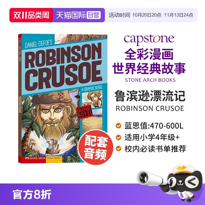 【自营】鲁滨逊漂流记  Robinson Crusoe  全彩漫画经典英语小说 儿童经典文学童话故事绘本英语课外阅读漫画小说