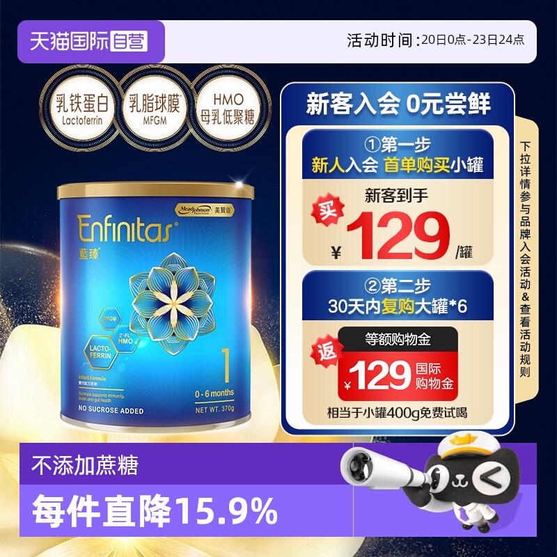 【自营】美赞臣港版蓝臻HMO婴儿奶粉（0-6个月）1段370g/罐