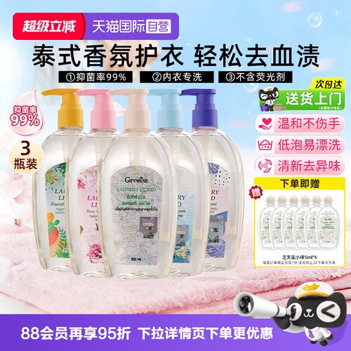 芝芙莲内衣洗衣液300ml*3抑菌