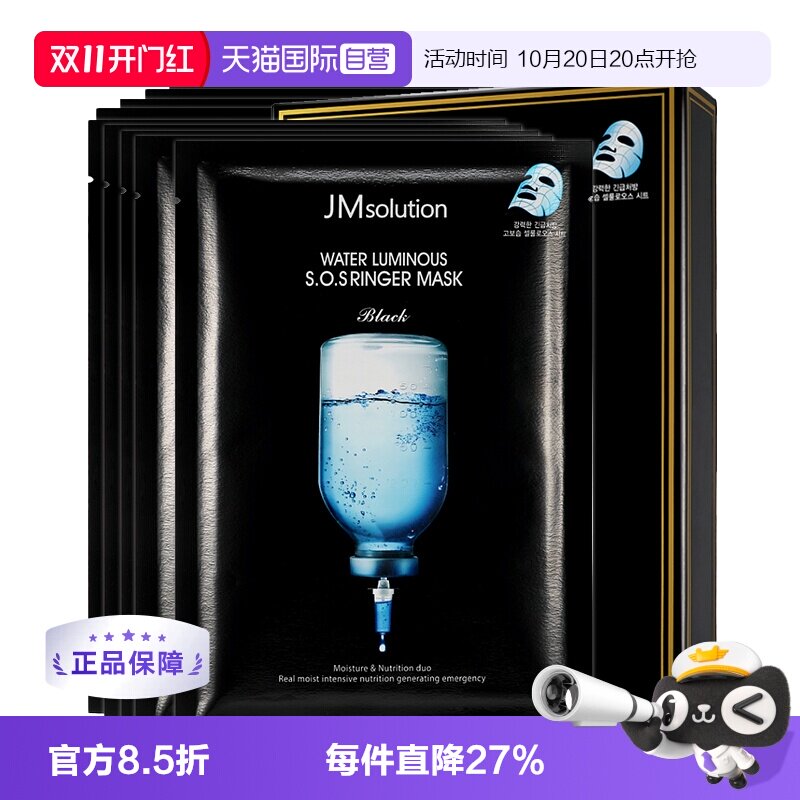【自营】韩国JMsolution急救面膜水光炸弹深层补水保湿修护眼霜