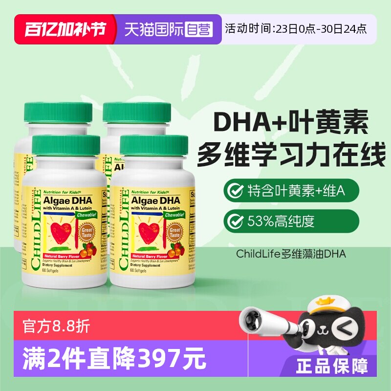 【自营】童年时光ChildLife藻油DHA*4婴幼儿童高含量DHA小金珠