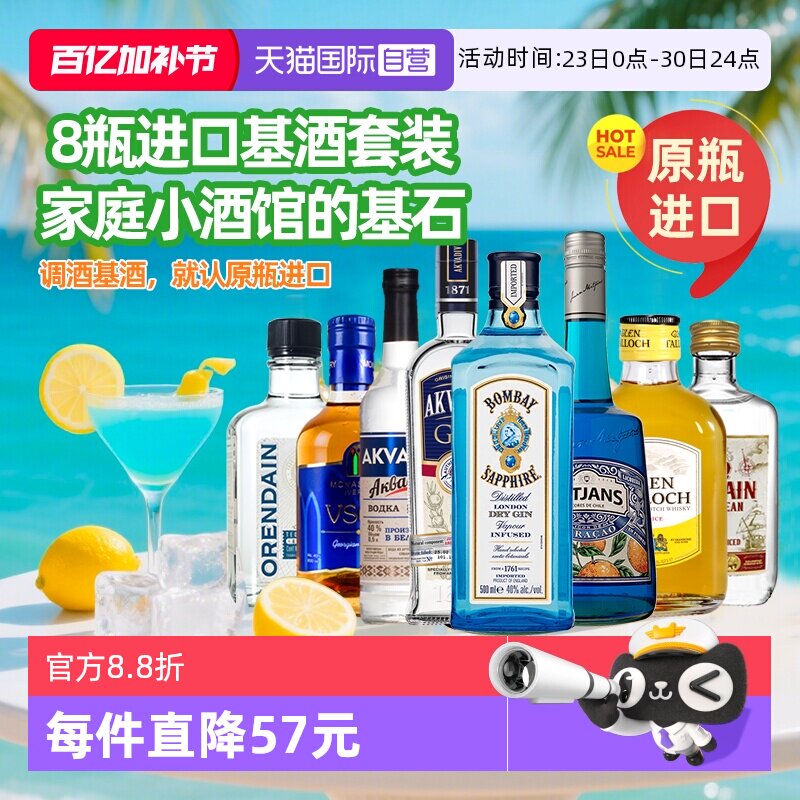 【自营】进口调酒基酒套装 六大基酒组合 家用鸡尾酒自调洋酒套装