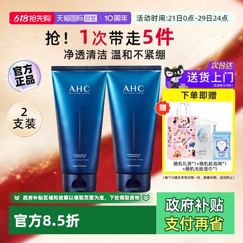 ahcB5玻尿酸洗面奶2瓶