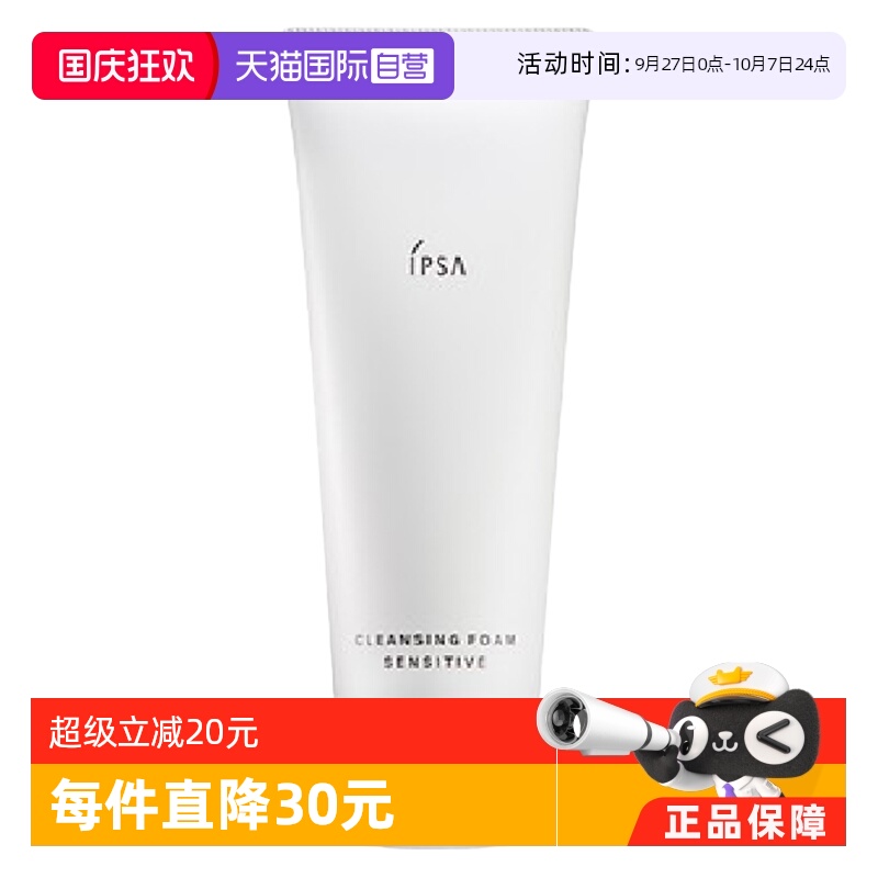 IPSA茵芙莎舒缓净润洁面乳