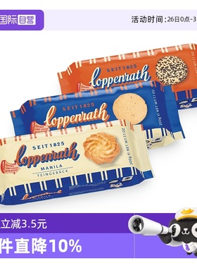 【自营】德国进口歌本瑞1825典藏系列巧克力榛子曲奇饼干早餐零食