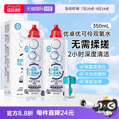 2小时深度清洁 无需揉搓 消除蛋白 水润镜片