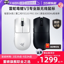 【自营】Razer雷蛇毒蝰V3专业版Pro轻量化电脑电竞游戏无线鼠标