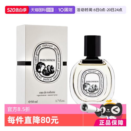 Diptyque/蒂普提克淡香水50ml